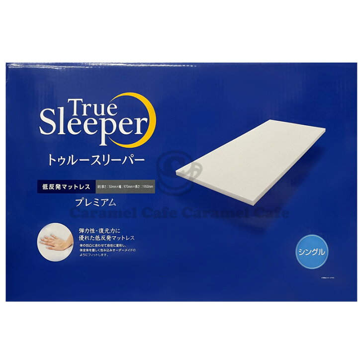 楽天市場】即納 【 True sleeper 】 トゥルースリーパー プレミアム 