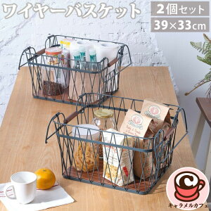 スチールワイヤーバスケット2個セット 木製取っ手付き 71144スタッキング ブラウン ブラック 通気性 デザイン 持ち運び 便利 ウッドハンドル 重ねて 収納 かご ラック カゴ おしゃれ かわいい