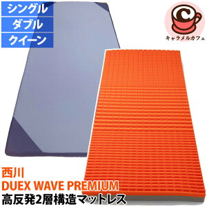 �y ���� �zDUEX WAVE PREMIUM ������ 2�w�\�� �}�b�g���X �V���O�� 78458 �_�u�� 77715 �N�C�[�� 77716 ���� 10cm �~�z�c �l�C�r�[���� ������ �t�B�b�g �̈����U �����b�N�X �������f�� �Q�Ԃ肪�y ��