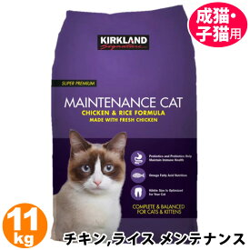 【 KIRKLAND カークランド 】 キャットフード ドライ 11.34kg 米国AAFCO適合【 通販 代行 】 MAINTENANCE CAT【 チキン＆ライス 】 子猫 成猫 老猫ドライキャットフード ネコフード ドライフード 猫フード ペットフード ペット用品 【 コストコ 】 直送