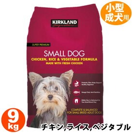 【 KIRKLAND カークランド 】 スーパープレミアムドッグフード【 2 】 ドックフード SMALL 小型犬用 9.07kg【 チキン・ライス・ベジタブル 】 ＃253531ペットフード ペット用品 ドッグフード 直送