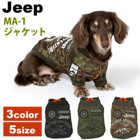 【 Jeep 】 ジープ MA-1 ジャケット 56624 ペットウェアペット用品 小型犬 公式ライセンス ペットアイテム 服 上着 おしゃれ かわいい かっこいい 防寒 あったか 秋 冬 アメリカン ボタン開閉 ブラック 黒 カーキ 迷彩 カモフラ 2 3 4 5 号 直送