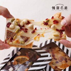 【伽羅の結晶】 ～キャラメルナッツタブレット～