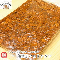 特大フロランタン ザクザク食感 無添加 厳選材料 マーガリン不使用 特大サイズ 大容量