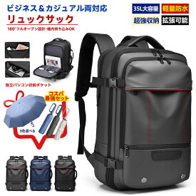 【時間限定5％OFFクーポン】 ジネスリュック ビジネス バッグ リュック 大容量 防水 撥水加工 2way マチ拡張 15.6インチ 通勤 バック メンズ パック 出張 メンズ ギフト 拡張可能 35L大容量 スーツケースロッドに固定可能 大容量ポケット 大人中学生 高校生 PCバッグ 鞄
