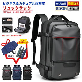 新登場 ビジネスリュック ビジネス バッグ リュック 大容量 防水 撥水加工 2way マチ拡張 15.6インチ PC 通勤 バック メンズ パック 出張 メンズ ギフト 拡張可能 35L大容量防水スーツケースロッドに固定可能 大容量ポケット大人中学生高校生PCバッグ 超軽量 鞄 防水人気