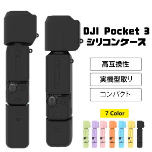 �y�}���\�����Ԑ撅100��12��OFF�N�[�|���zDJI Osmo Pocket 3 �P�[�X �I�X�� �|�P�b�g 3 �P�[�X �J�o�[ �J���������Y�ی� �t���ی� DJI Osmo Pocket3 �V���R���P�[�X �J�o�[ �|�[�^�u�� �ϏՌ� �J�o�[ �V