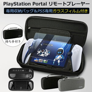 �y����SALE�撅200���l6%OFF�zPS5���[�P�[�X ��p�J�o�[ PS5�����[�g�v���[���[ SONY PlayStation Portal �R���g���[���[�p �K���X�t�B�����t�� �����K���X �ی�P�[�X �n�[�h�P�[�X ���[�o�b�O ������