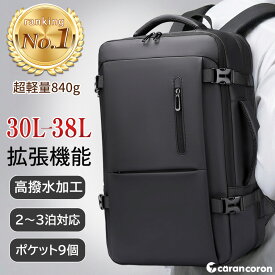 【マラソン早割先着100名12％OFF】ビジネスリュック メンズ 30L〜38L 拡張 大容量 15.6インチPC収納 撥水 自立 軽量 通勤バッグ 出張 1泊2日 2泊3日 9つポケット リュックサック 機内持ち込み 通勤 通学 旅行 送料無料