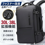 ビジネスリュック メンズ 30L〜38L 拡張 大容量 15.6インチPC収納 撥水 自立 軽量 通勤バッグ 出張 1泊2…