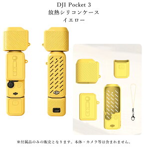 �y�撅100������8��OFF�zDJI Osmo Pocket 3�P�[�X ���M�V���R���P�[�X DJI Pocket3 ��p�ی�P�[�X �V���R���P�[�X �ی�J�o�[ �x�[�X �����h�~�X�g���b�v ���h�~ ����~�ߖh�� �A�E�g�h�A Vlog �B�e��