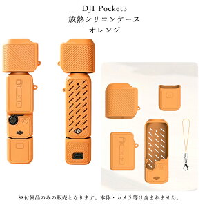 �y����100�����聚10��OFF�zDJI Osmo Pocket 3�P�[�X ���M�V���R���P�[�X DJI Pocket3 ��p�ی�P�[�X �V���R���P�[�X �ی�J�o�[ �x�[�X �����h�~�X�g���b�v ���h�~ ����~�ߖh�� �A�E�g�h�A Vlog �B�e