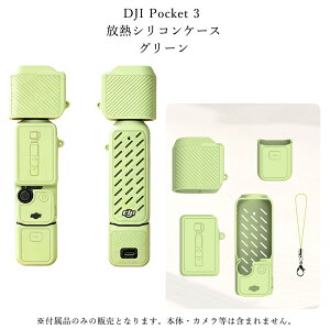 �y���̓�10��OFF�zDJI Osmo Pocket 3�P�[�X ���M�V���R���P�[�X DJI Pocket3 ��p�ی�P�[�X �V���R���P�[�X �ی�J�o�[ �x�[�X �����h�~�X�g���b�v ���h�~ ����~�ߖh�� �A�E�g�h�A Vlog �B�e�ɍœK 