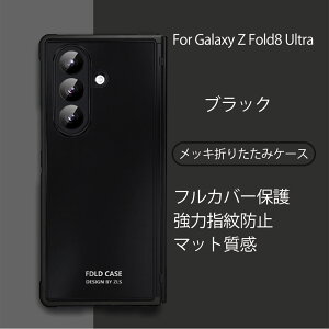 Galaxy Zfold8 Ultra �P�[�X Galaxy Z Fold7 �P�[�XGalaxy Z Fold 8 �P�[�X galaxy z fold8 Wide �P�[�X ���U�[�� galaxy �P�[�X �i�m���b�L�����h�w�� ���^�ی� ���C�����X�[�d �t�B������̌^ �܂��ݑS���� ����