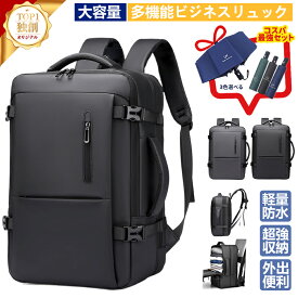 ビジネスリュック 多機能リュックサック バッグ 高評価 通勤 通学 大人気 アウトドア 旅行 出張 プライベート PCバッグ 超軽量 鞄 防水 超強収納 ポケット多いマザーズバッグ メンズ レディース おしゃれ 黒 社会人 38L ビジネスマン チェストベルト 防災リュック ピクニック