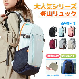 登山リュック リュックサック 登山 ハイキング バッグ 高評価 通勤 通学 大人気 アウトドア 旅行 普段使い 出張 プライベート PCバッグ 超軽量 鞄 防水 超強収納 ポケット マザーズバッグ メンズ レディース おしゃれ 黒 社会人 20L ビジネスマン 防災リュック ピクニック