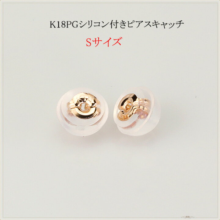 楽天市場】K18PGピンクゴールド ダブルロックピアスキャッチS (0.7mm 