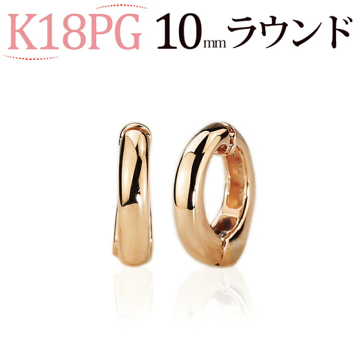 楽天市場】K18PGピンクゴールド/フープイヤリング(ピアリング)(10mm
