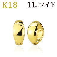 K18 フープ イヤリング ピアリング(11mmワイド)(18金 18k ゴールド製)(12125*4)