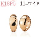 K18PGピンクゴールド/フープイヤリング(ピアリング)(11mmワイド)(18金 18k)(12125*1)