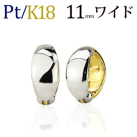 プラチナ/K18リバーシブル/フープイヤリング(ピアリング)(11mmワイド)(Pt900、18k、18金製)(06275*23)