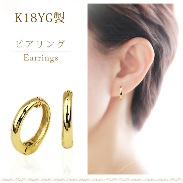 楽天市場】K18フープイヤリング ピアリング(13.5mmラウンド)(18金 18k 