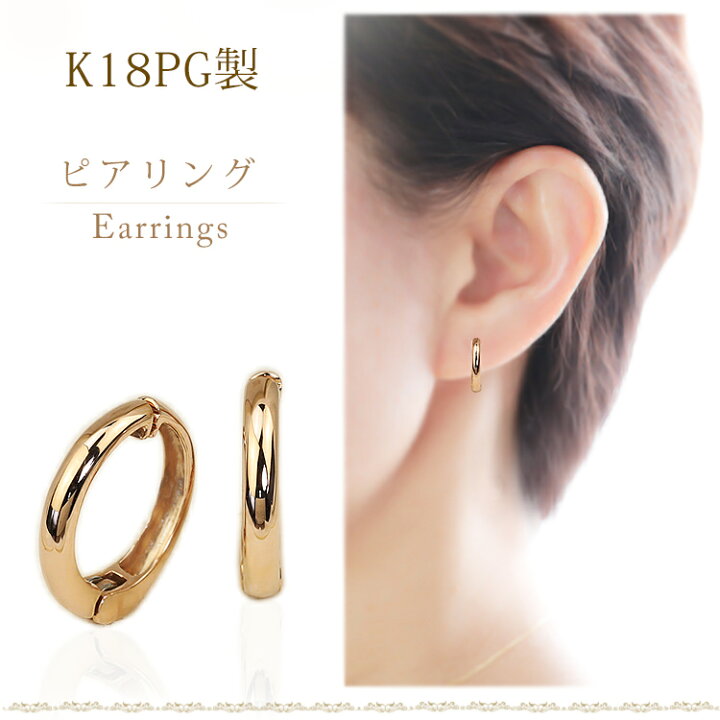 楽天市場】K18PGピンクゴールド/フープイヤリング(ピアリング)(13.5mm 