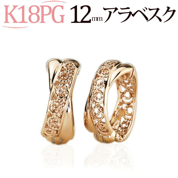 楽天市場】K18PGピンクゴールド/フープイヤリング(ピアリング)(12mm 