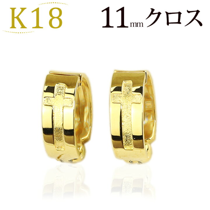 楽天市場】K18フープイヤリング ピアリング(11mmクロス)(18金 18k 