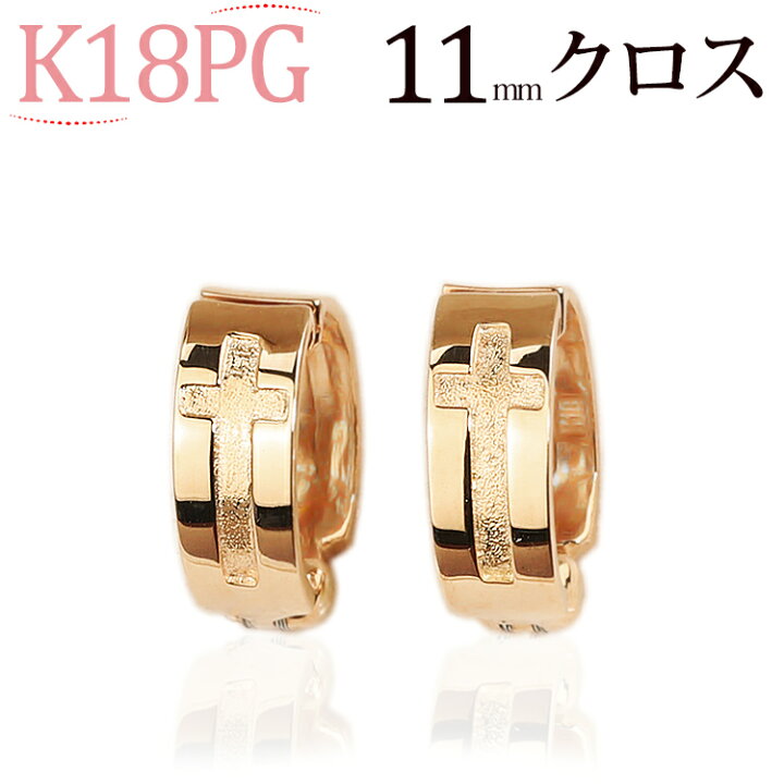 楽天市場】K18PGピンクゴールド/フープイヤリング(ピアリング)(11mm 