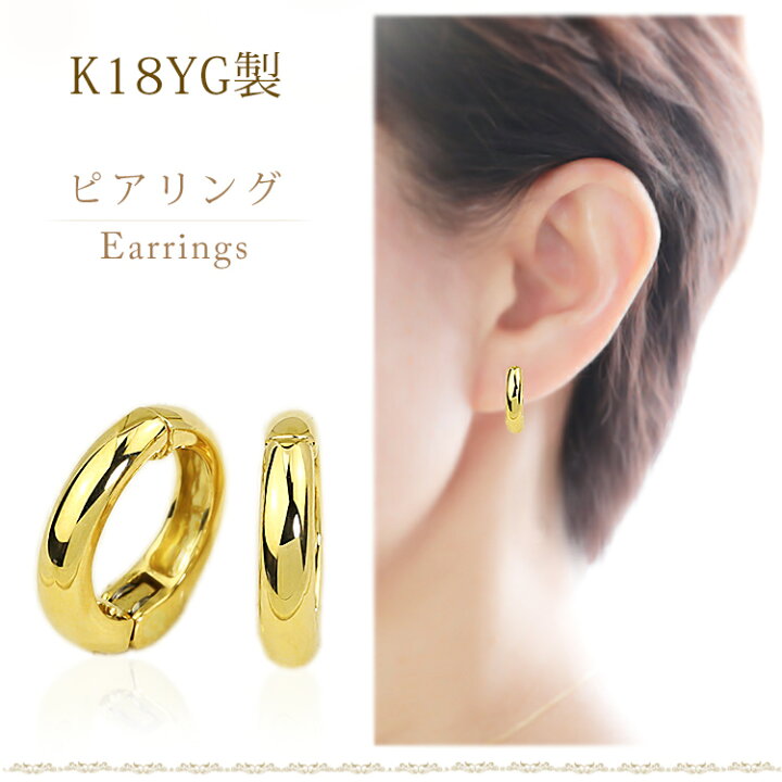 楽天市場】K18イヤリング ピアリング(14mmラウンド)(18金 18k ゴールド  