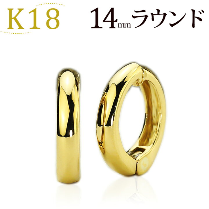 楽天市場】K18イヤリング ピアリング(14mmラウンド)(18金 18k 