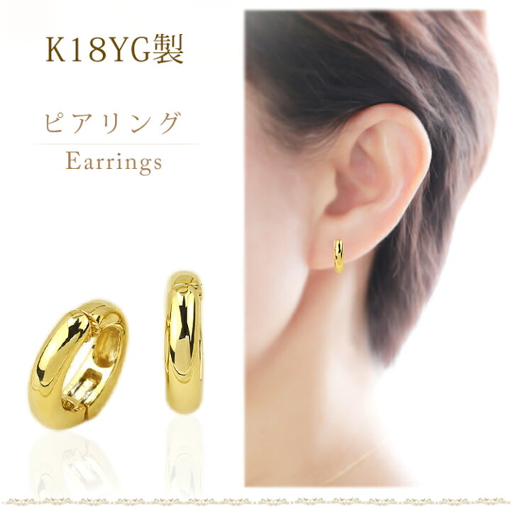楽天市場】K18フープイヤリング ピアリング(12mmラウンド)(18金 18k 