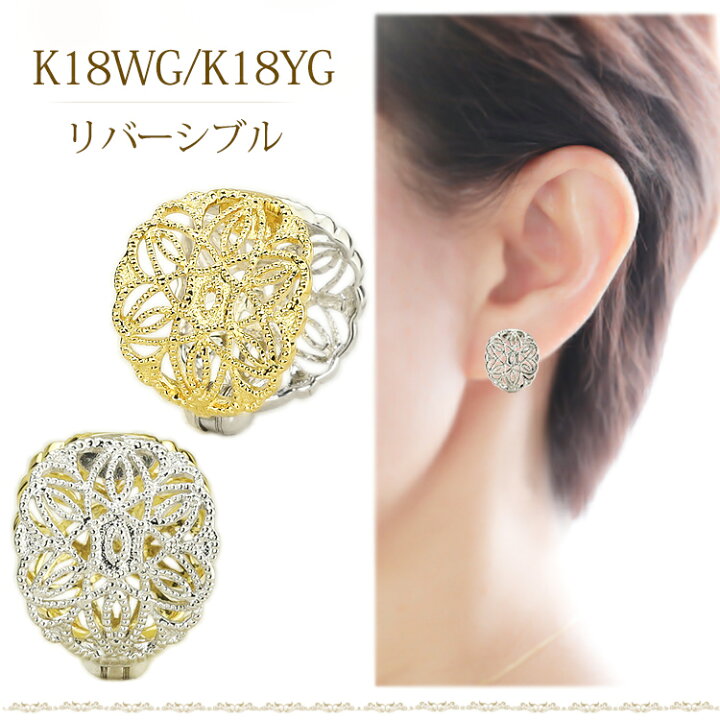 楽天市場】K18WG／K18リバーシブル/フープイヤリング(ピアリング)(15mm 