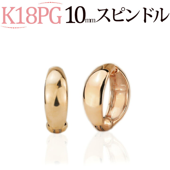 楽天市場】K18PGピンクゴールド/フープイヤリング ピアリング(10mm 