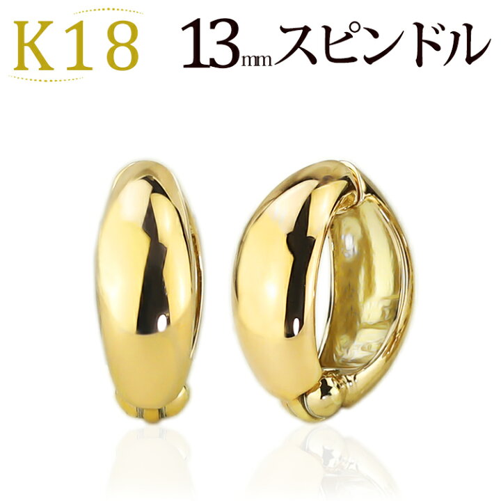 楽天市場】K18フープイヤリング ピアリング(13mmスピンドル)(18  
