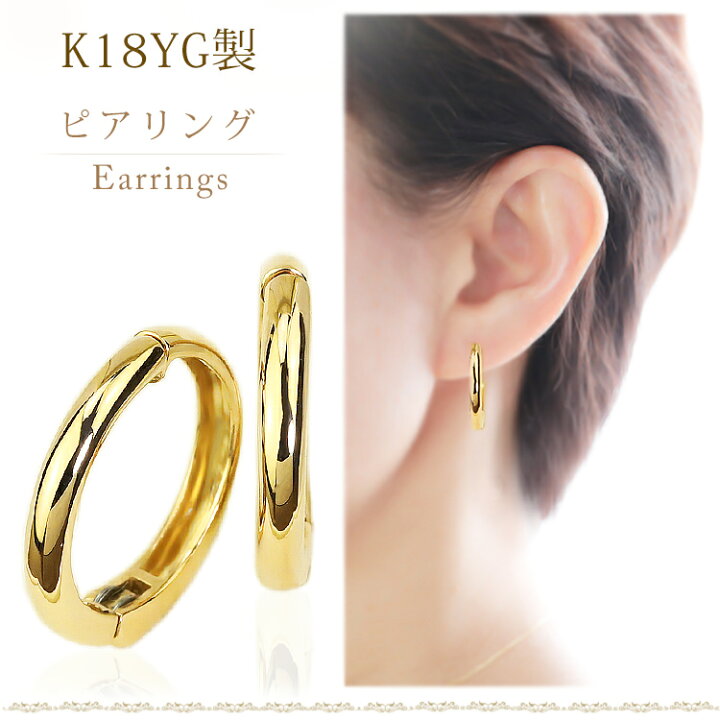 楽天市場】K18フープイヤリング ピアリング(19.5mmラウンド)(18金 18k  