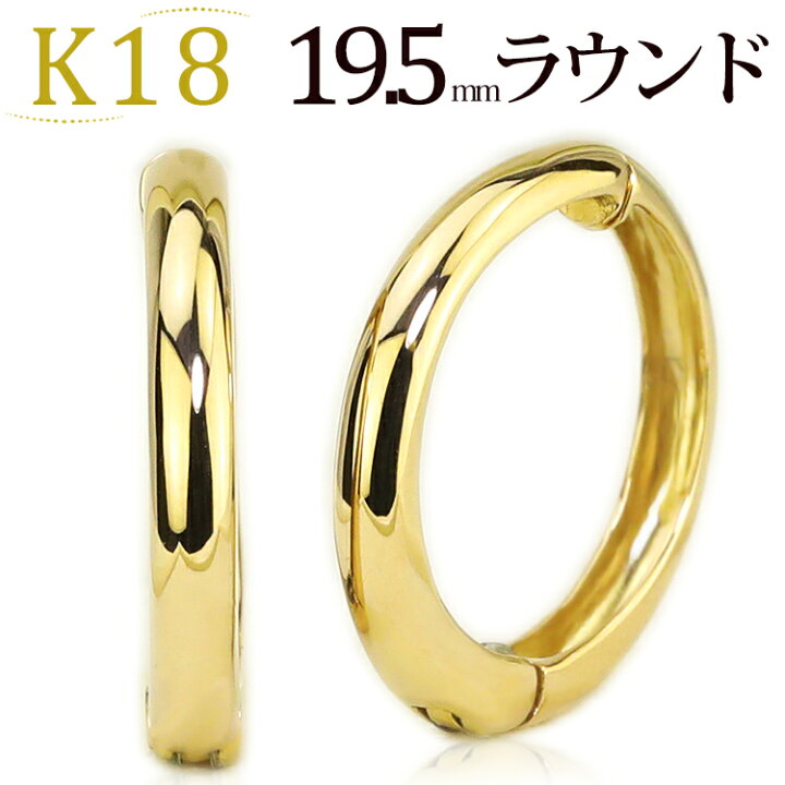 楽天市場】K18フープイヤリング ピアリング(19.5mmラウンド)(18  