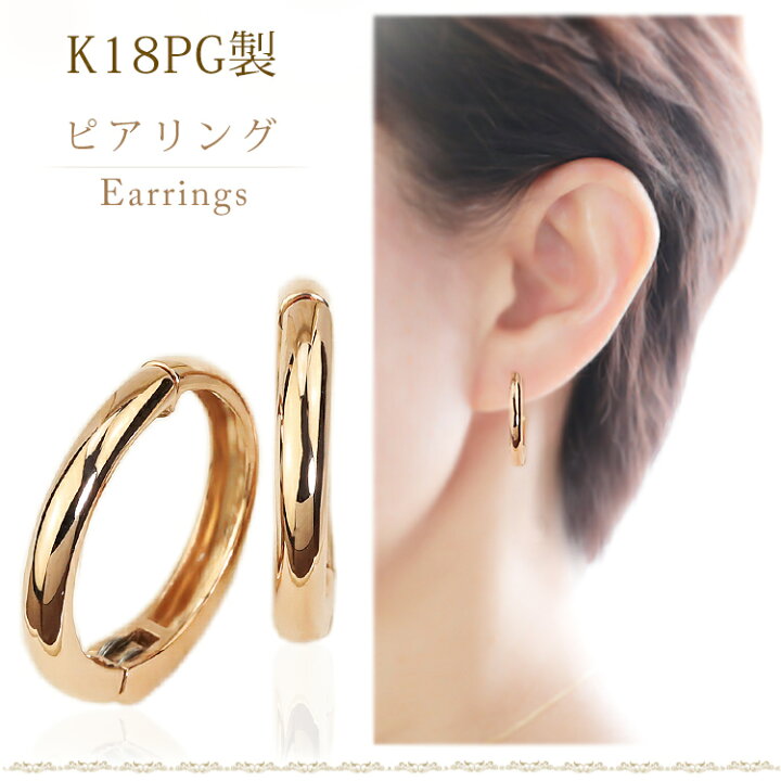 楽天市場】K18PGピンクゴールド/フープイヤリング ピアリング(19.5mm 