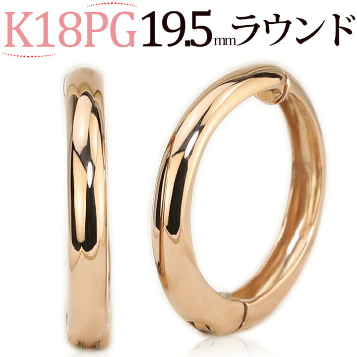楽天市場】K18PGピンクゴールド/フープイヤリング ピアリング(19.5mm 