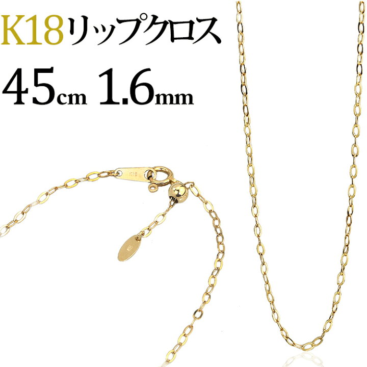 楽天市場】K18リップクロスチェーン・ネックレス(18k、18金製)(45cm 幅 
