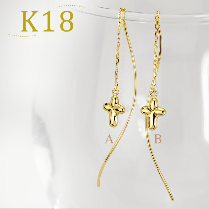 楽天市場】K18クロス&チェーンアメリカンピアス(18k、18金、ゴールド製  