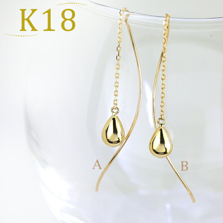 楽天市場】K18ティアドロップ&チェーンアメリカンピアス(18k、18金 