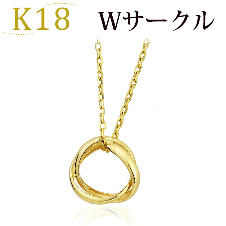 楽天市場】K18 Wサークルペンダントトップ(18k、18金製 ペンダント 