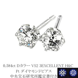 0.584ct Dカラー VS2 3EXCELLENT H&C プラチナダイヤピアス【中央宝石研究所 H&C 鑑定書付】(sdg0739)(6本爪 一粒 ダイヤ トリプルエクセレント ハート キューピット ダイヤモンド ピアス)