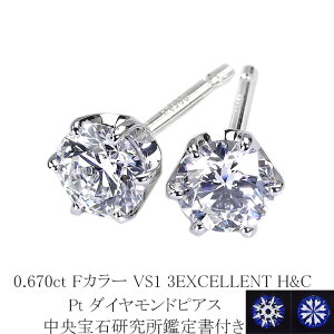 0.670ct@FJ[@VS1@3EXCELLENT@H&C v`i_CsAXyΌ H&C Ӓ菑tz(sdg0753)(6{ ꗱ _C gvGNZg n[g L[sbg _Ch sAX)