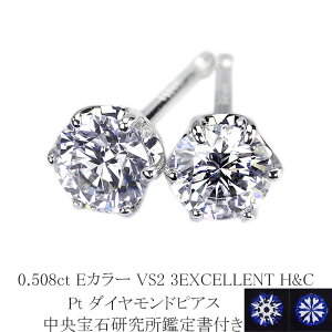 0.508ct Eカラー VS2 3EXCELLENT H&C プラチナダイヤピアス【中央宝石研究所 H&C 鑑定書付】(sdg0758)(6本爪 一粒 ダイヤ トリプルエクセレント ハート キューピット ダイヤモンド ピアス)