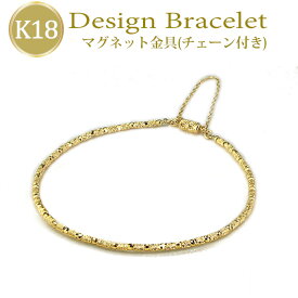 K18デザインブレスレット(18金 18k ゴールド製)(マグネット式金具、セーフティーチェーン付き)(9718*1)
