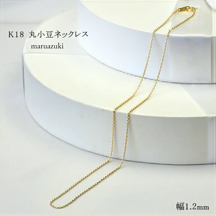 楽天市場】K18 丸小豆/丸あずき/丸あづき/丸アズキチェーン ネックレス 