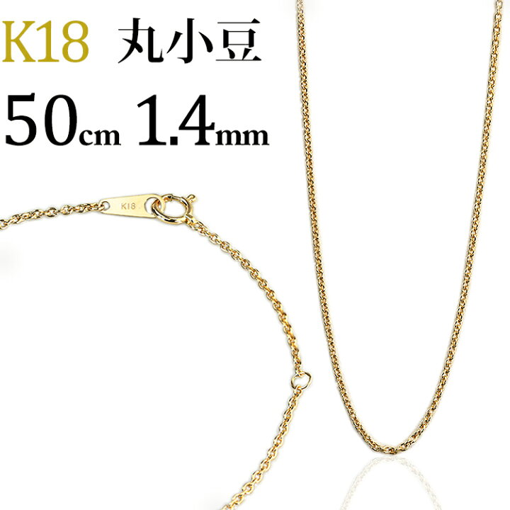楽天市場】K18 丸小豆/丸あずき/丸あづき/丸アズキチェーン ネックレス 